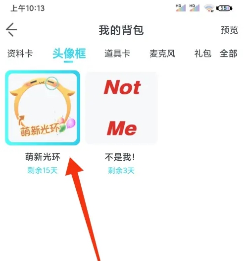我是谜怎么设置动态头像 我是谜设置头像框步骤_wishdown.com 我是谜怎么设置动态头像 我是谜设置头像框步骤_wishdown.com
