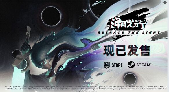 《溯光行》现已登陆PC平台 首发-10%off折扣进行中_wishdown.com 《溯光行》现已登陆PC平台 首发-10%off折扣进行中_wishdown.com