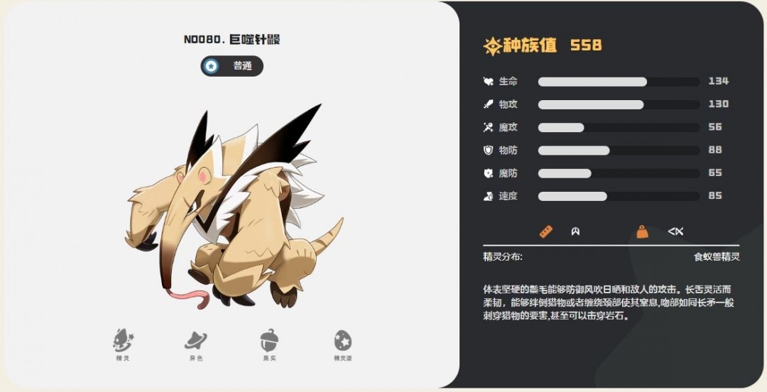 洛克王国世界巨噬针鼹怎么样_wishdown.com 洛克王国世界巨噬针鼹怎么样_wishdown.com