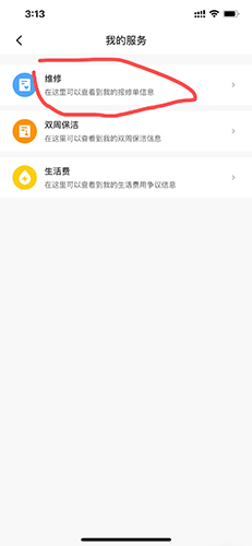 《相寓》报修方法介绍_wishdown.com 《相寓》报修方法介绍_wishdown.com