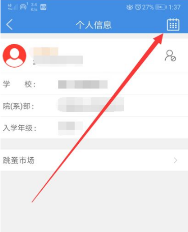 喜鹊儿app怎么查别人的课表 喜鹊儿app查别人的课表方法介绍_wishdown.com 喜鹊儿app怎么查别人的课表 喜鹊儿app查别人的课表方法介绍_wishdown.com