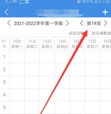 喜鹊儿app怎么查别人的课表 喜鹊儿app查别人的课表方法介绍_wishdown.com 喜鹊儿app怎么查别人的课表 喜鹊儿app查别人的课表方法介绍_wishdown.com