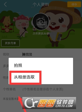 儿歌多多怎么换头像 儿歌多多换头像教程_wishdown.com 儿歌多多怎么换头像 儿歌多多换头像教程_wishdown.com