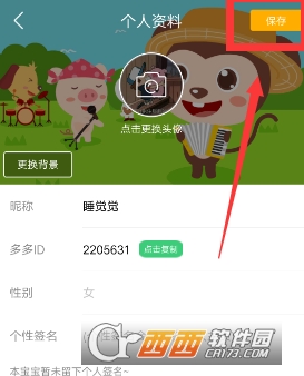 儿歌多多怎么换头像 儿歌多多换头像教程_wishdown.com 儿歌多多怎么换头像 儿歌多多换头像教程_wishdown.com