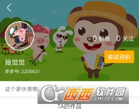 儿歌多多怎么换头像 儿歌多多换头像教程_wishdown.com 儿歌多多怎么换头像 儿歌多多换头像教程_wishdown.com