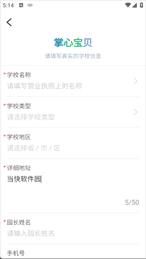 掌心宝贝园丁版app幼儿园创建教程_wishdown.com 掌心宝贝园丁版app幼儿园创建教程_wishdown.com