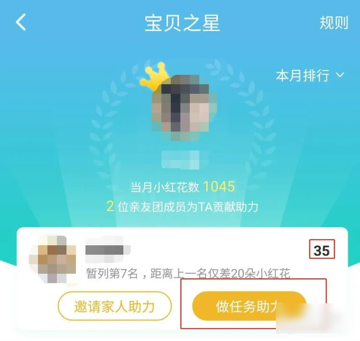 掌心宝贝园丁版app小红花赠送方法_wishdown.com 掌心宝贝园丁版app小红花赠送方法_wishdown.com