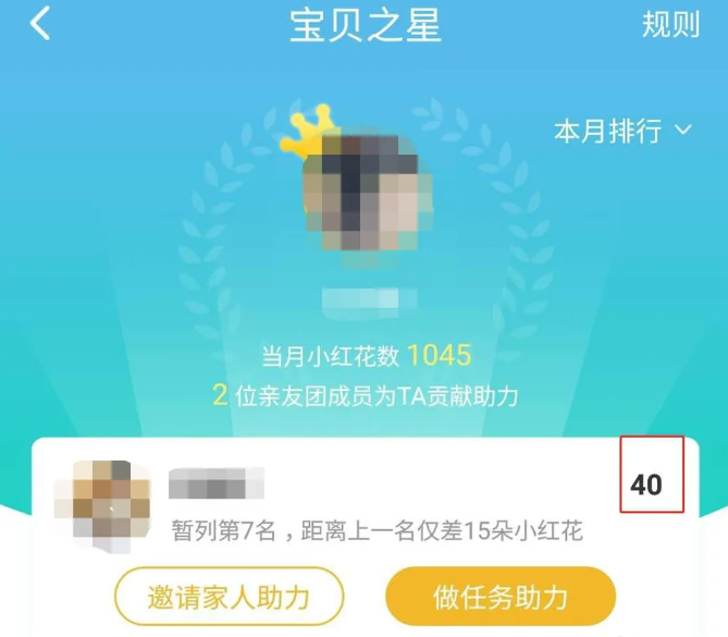 掌心宝贝园丁版app小红花赠送方法_wishdown.com 掌心宝贝园丁版app小红花赠送方法_wishdown.com