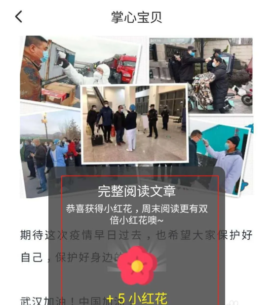 掌心宝贝园丁版app小红花赠送方法_wishdown.com 掌心宝贝园丁版app小红花赠送方法_wishdown.com