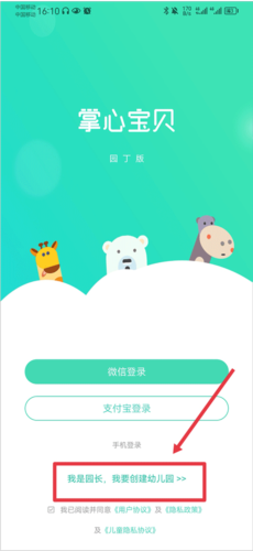 掌心宝贝园丁版app注册方式_wishdown.com 掌心宝贝园丁版app注册方式_wishdown.com