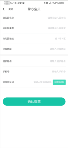 掌心宝贝园丁版app注册方式_wishdown.com 掌心宝贝园丁版app注册方式_wishdown.com