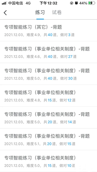 粉笔app做过的题查看入口_wishdown.com 粉笔app做过的题查看入口_wishdown.com