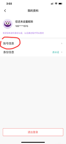 《相寓》注销账号方法_wishdown.com 《相寓》注销账号方法_wishdown.com