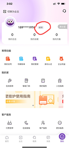 《相寓》注销账号方法_wishdown.com 《相寓》注销账号方法_wishdown.com