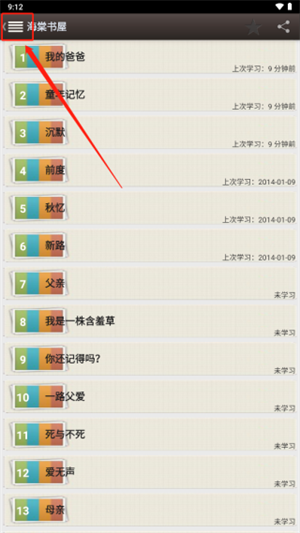 海棠书屋app取消收藏方法_wishdown.com 海棠书屋app取消收藏方法_wishdown.com