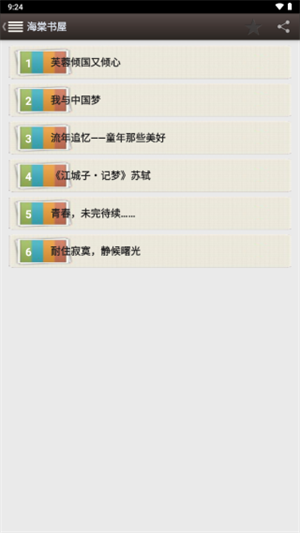 海棠书屋app取消收藏方法_wishdown.com 海棠书屋app取消收藏方法_wishdown.com