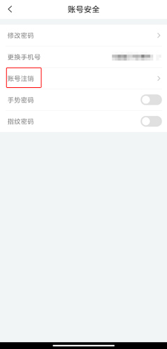 《i厦门》账号注销方法_wishdown.com 《i厦门》账号注销方法_wishdown.com