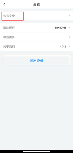 《i厦门》账号注销方法_wishdown.com 《i厦门》账号注销方法_wishdown.com