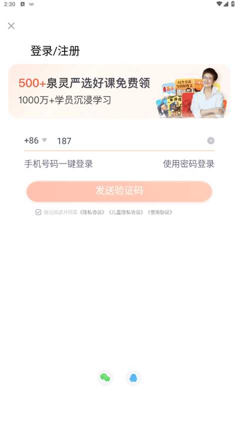 少年得到app免费课程领取方法_wishdown.com 少年得到app免费课程领取方法_wishdown.com