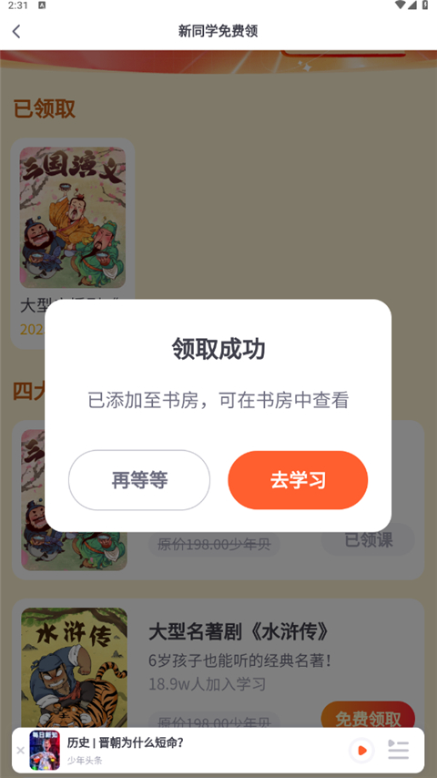 少年得到app免费课程领取方法_wishdown.com 少年得到app免费课程领取方法_wishdown.com