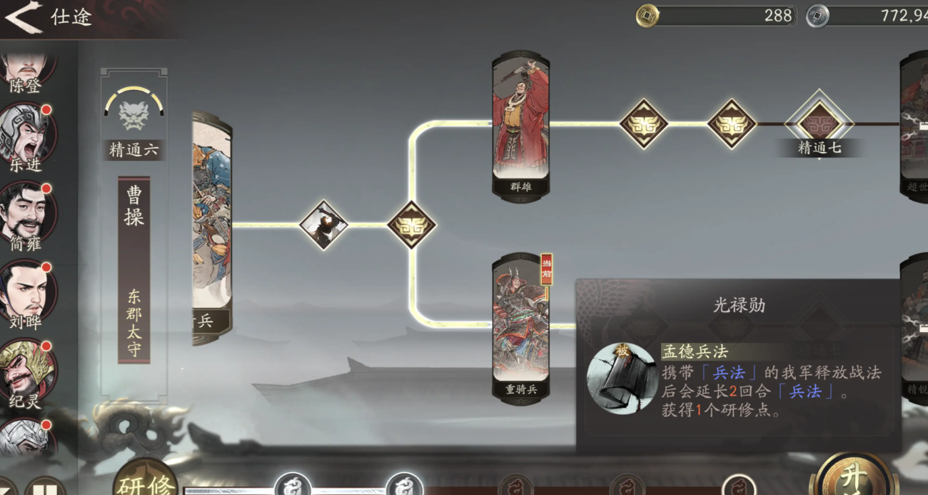 三国望神州仕途进阶怎么操作_wishdown.com 三国望神州仕途进阶怎么操作_wishdown.com