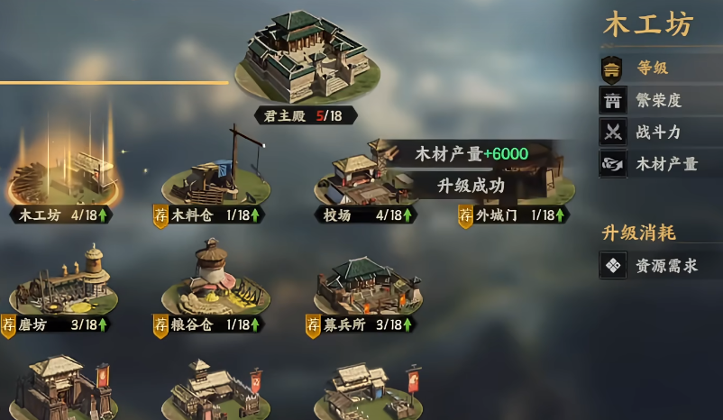 三国群英传策定九州主城建筑升级攻略_wishdown.com 三国群英传策定九州主城建筑升级攻略_wishdown.com