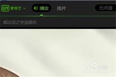 爱奇艺pps怎么调倍速 调倍速方法_wishdown.com 爱奇艺pps怎么调倍速 调倍速方法_wishdown.com
