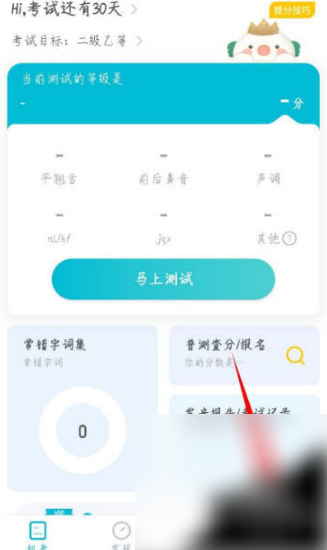 普通话测试app如何注销 普通话测试app注销账号方法介绍_wishdown.com 普通话测试app如何注销 普通话测试app注销账号方法介绍_wishdown.com