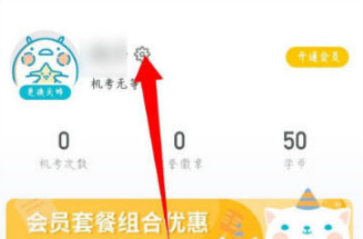 普通话测试app如何注销 普通话测试app注销账号方法介绍_wishdown.com 普通话测试app如何注销 普通话测试app注销账号方法介绍_wishdown.com