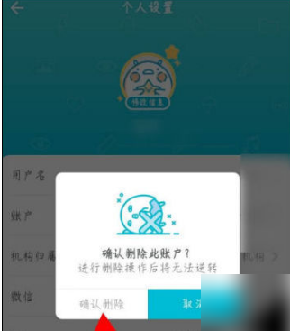 普通话测试app如何注销 普通话测试app注销账号方法介绍_wishdown.com 普通话测试app如何注销 普通话测试app注销账号方法介绍_wishdown.com