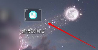 普通话测试app怎么模考 普通话测试app如何模考_wishdown.com 普通话测试app怎么模考 普通话测试app如何模考_wishdown.com