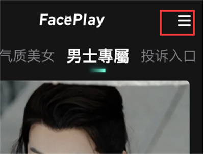 faceplay怎么登陆 faceplay快速登录方法介绍_wishdown.com faceplay怎么登陆 faceplay快速登录方法介绍_wishdown.com