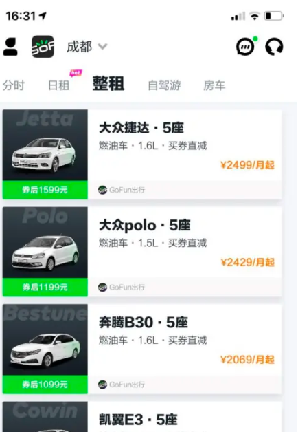 gofun出行怎么收费 gofun出行计费标准介绍_wishdown.com gofun出行怎么收费 gofun出行计费标准介绍_wishdown.com