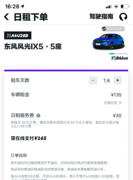 gofun出行怎么收费 gofun出行计费标准介绍_wishdown.com gofun出行怎么收费 gofun出行计费标准介绍_wishdown.com