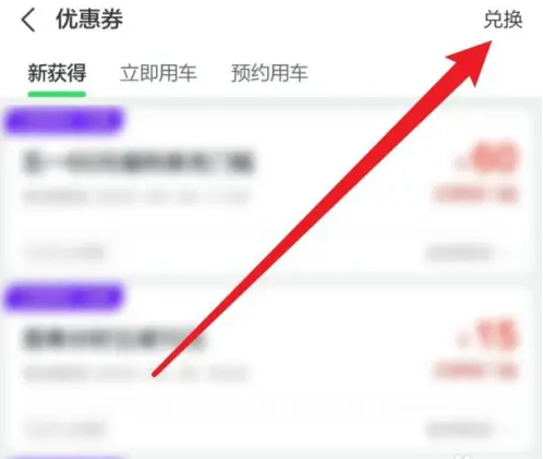 gofun出行如何*大程度的享受优惠 GoFun出行兑换优惠券方法_wishdown.com gofun出行如何*大程度的享受优惠 GoFun出行兑换优惠券方法_wishdown.com