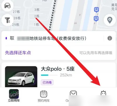 gofun出行怎么关闭有车提醒 GoFun出行关闭系统通知教程_wishdown.com gofun出行怎么关闭有车提醒 GoFun出行关闭系统通知教程_wishdown.com