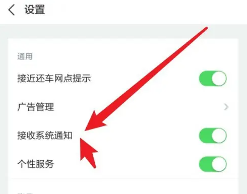 gofun出行怎么关闭有车提醒 GoFun出行关闭系统通知教程_wishdown.com gofun出行怎么关闭有车提醒 GoFun出行关闭系统通知教程_wishdown.com
