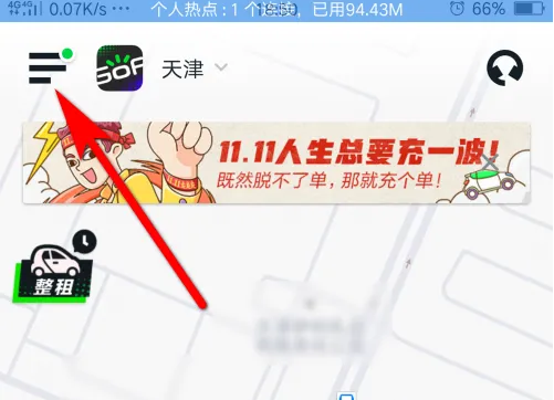gofun出行如何更换手机号码 具体操作方法介绍_wishdown.com gofun出行如何更换手机号码 具体操作方法介绍_wishdown.com