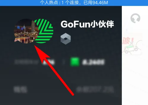 gofun出行如何更换手机号码 具体操作方法介绍_wishdown.com gofun出行如何更换手机号码 具体操作方法介绍_wishdown.com