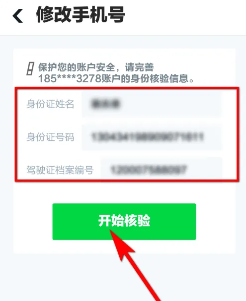 gofun出行如何更换手机号码 具体操作方法介绍_wishdown.com gofun出行如何更换手机号码 具体操作方法介绍_wishdown.com