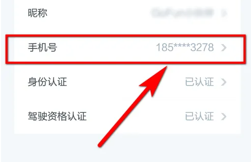 gofun出行如何更换手机号码 具体操作方法介绍_wishdown.com gofun出行如何更换手机号码 具体操作方法介绍_wishdown.com