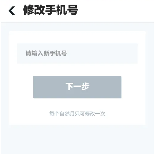 gofun出行如何更换手机号码 具体操作方法介绍_wishdown.com gofun出行如何更换手机号码 具体操作方法介绍_wishdown.com