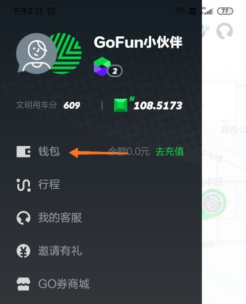 gofun出行如何退缴纳金 gofun出行如何退押金_wishdown.com gofun出行如何退缴纳金 gofun出行如何退押金_wishdown.com