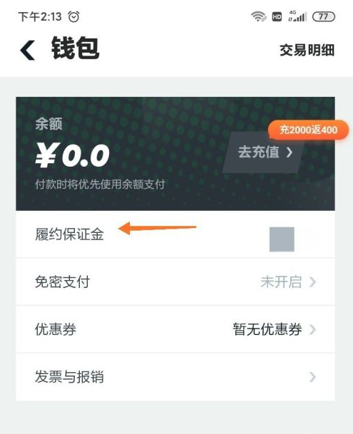 gofun出行如何退缴纳金 gofun出行如何退押金_wishdown.com gofun出行如何退缴纳金 gofun出行如何退押金_wishdown.com