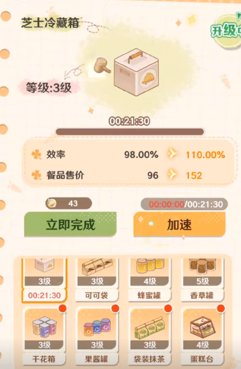 解忧小食光厨具属性全解析_wishdown.com 解忧小食光厨具属性全解析_wishdown.com