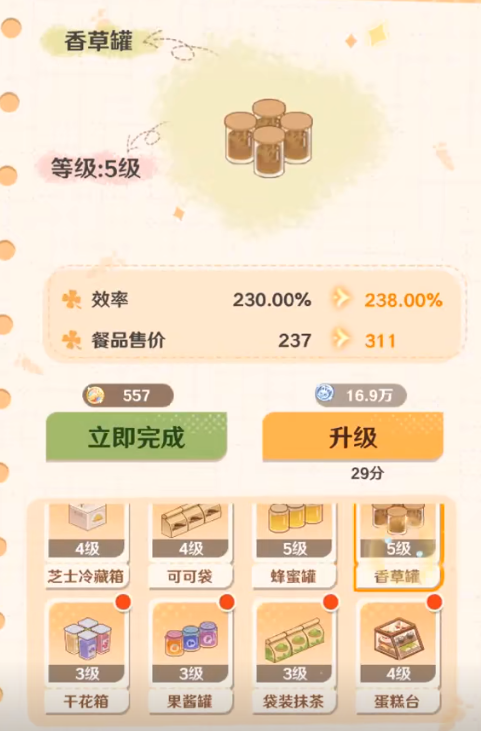 解忧小食光厨具属性全解析_wishdown.com 解忧小食光厨具属性全解析_wishdown.com