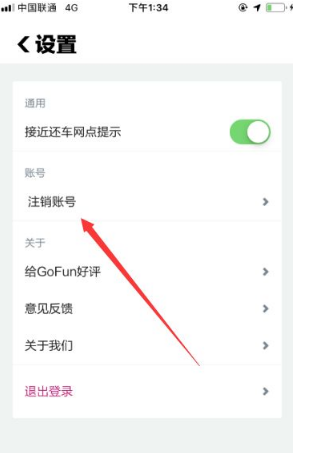 gofun出行如何注销 gofun出行如何注销账号_wishdown.com gofun出行如何注销 gofun出行如何注销账号_wishdown.com