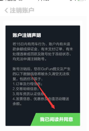 gofun出行如何注销 gofun出行如何注销账号_wishdown.com gofun出行如何注销 gofun出行如何注销账号_wishdown.com