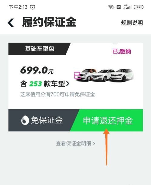 gofun出行押金怎么退 如何退gofun出行押金_wishdown.com gofun出行押金怎么退 如何退gofun出行押金_wishdown.com