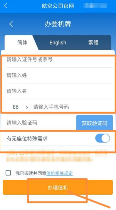 携程怎么办理值机手续 携程办理值机方法介绍_wishdown.com 携程怎么办理值机手续 携程办理值机方法介绍_wishdown.com
